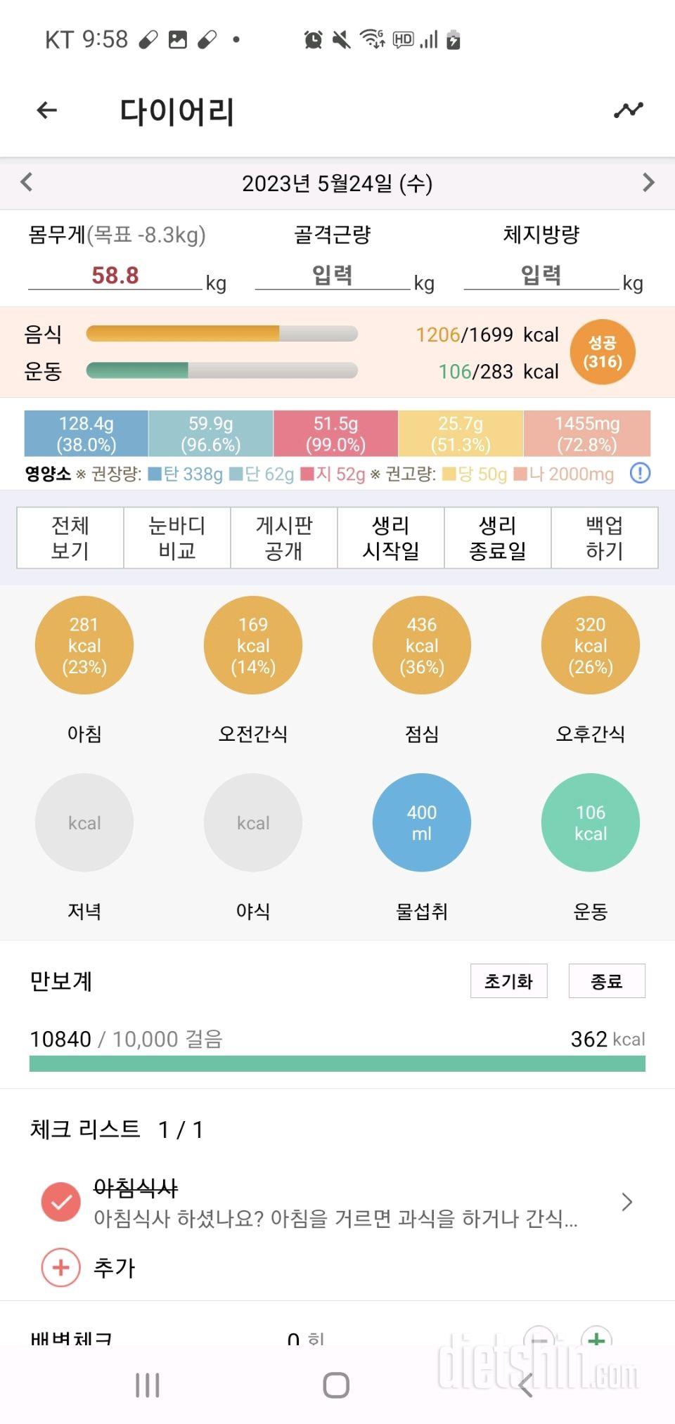 30일 1,000kcal 식단2일차 성공!