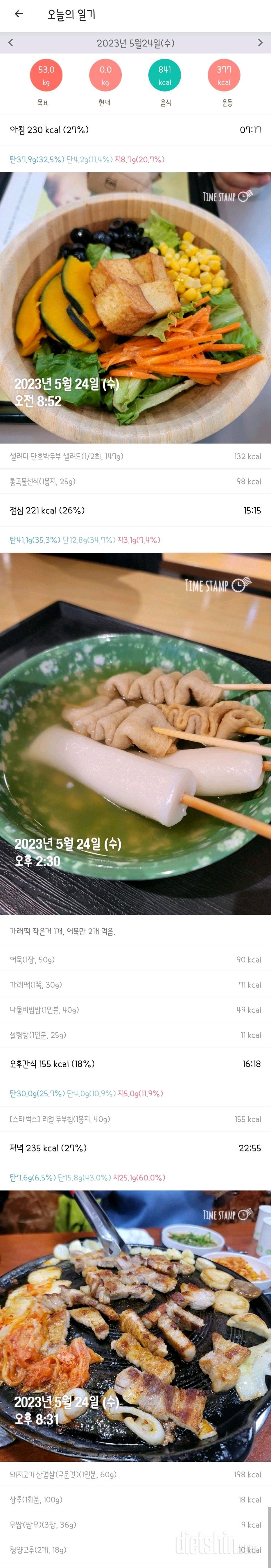 [다신 19기]  24일차 식단+운동인증