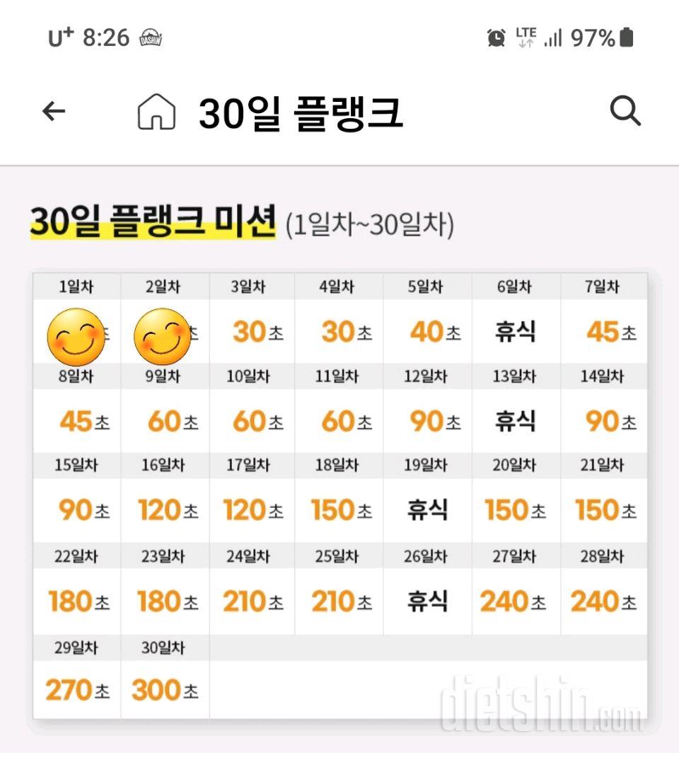 30일 플랭크2일차 성공!