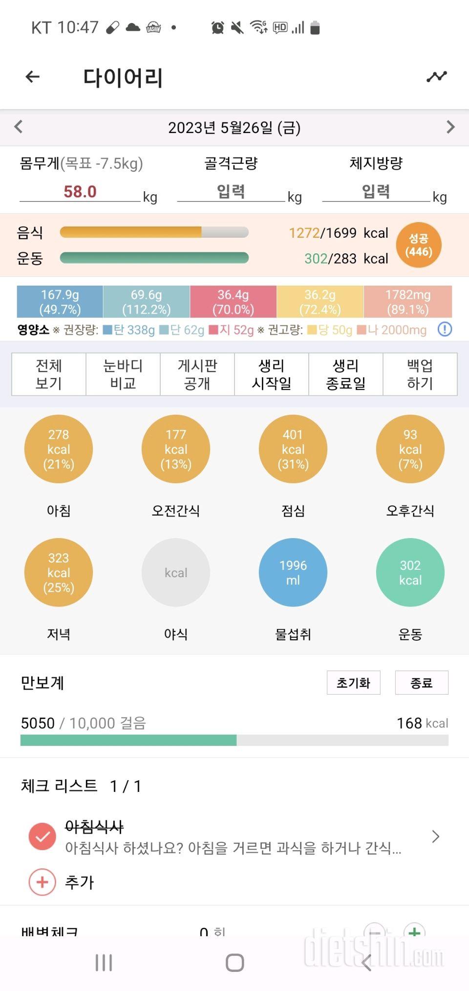 30일 1,000kcal 식단4일차 성공!