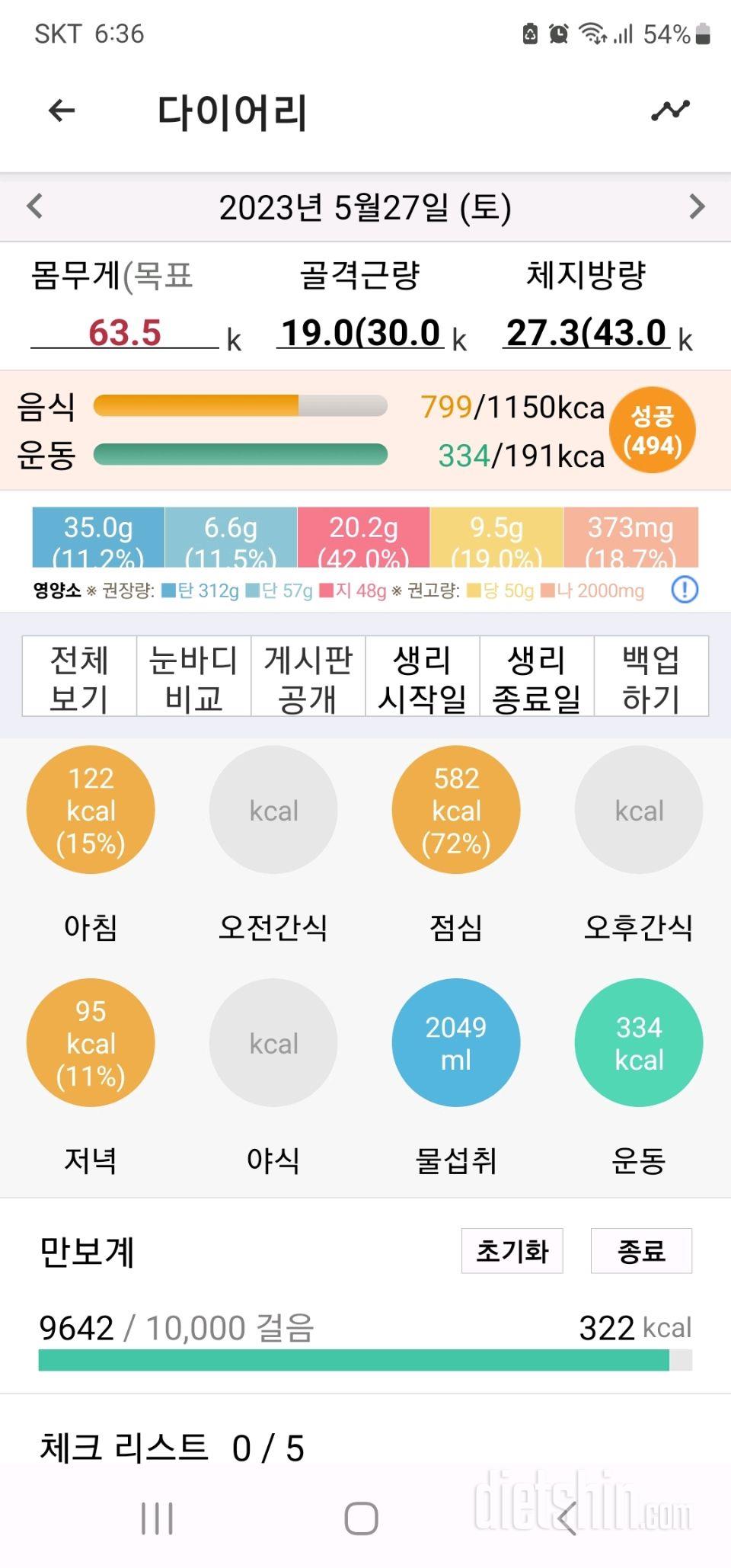 30일 1,000kcal 식단2일차 성공!