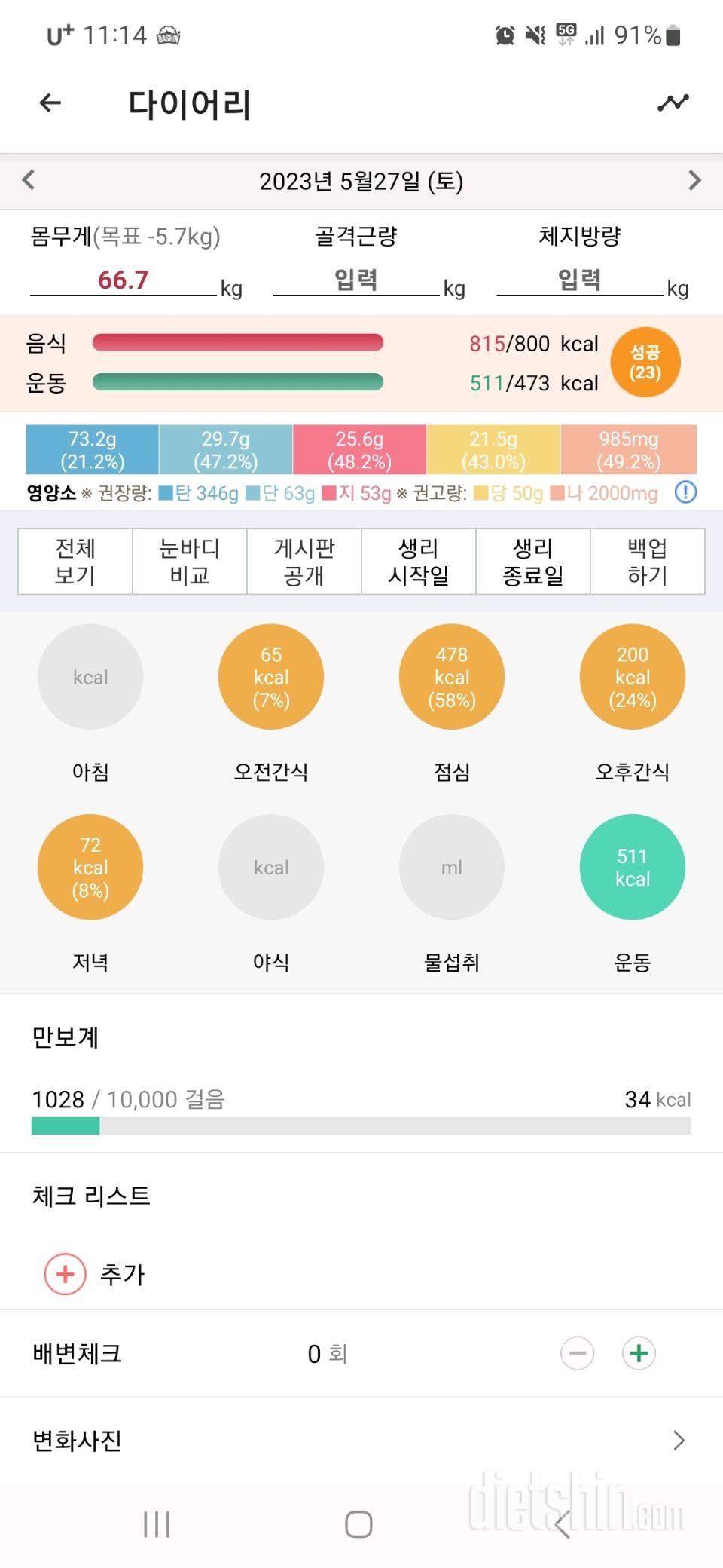 30일 1,000kcal 식단1일차 성공!