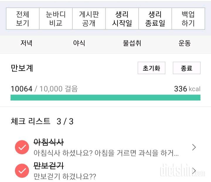 30일 만보 걷기37일차 성공!