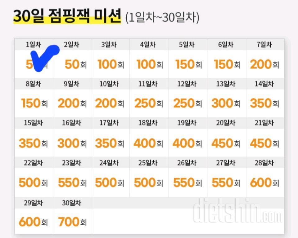 30일 점핑잭 1일차 성공!