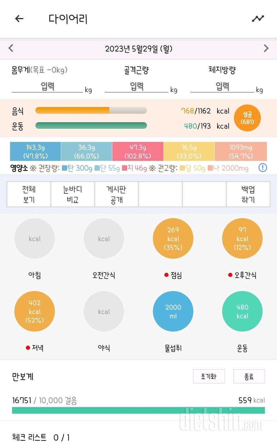 30일 1,000kcal 식단25일차 성공!