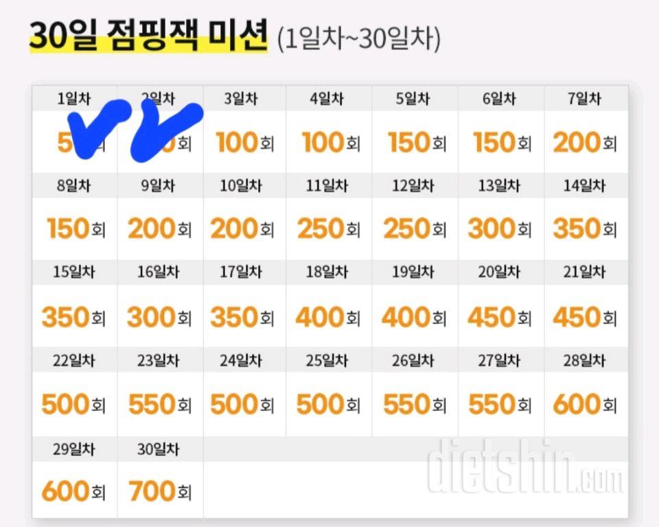 30일 점핑잭2일차 성공!