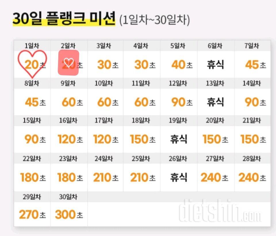 30일 플랭크2일차 성공!