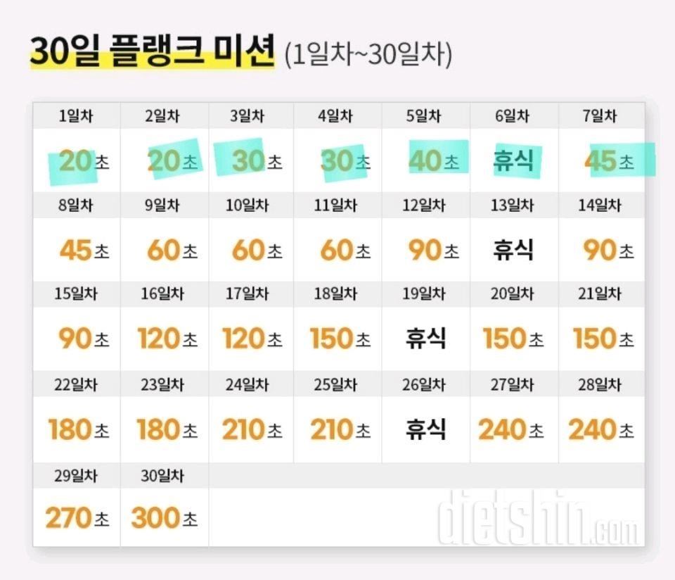 30일 플랭크6일차 성공!