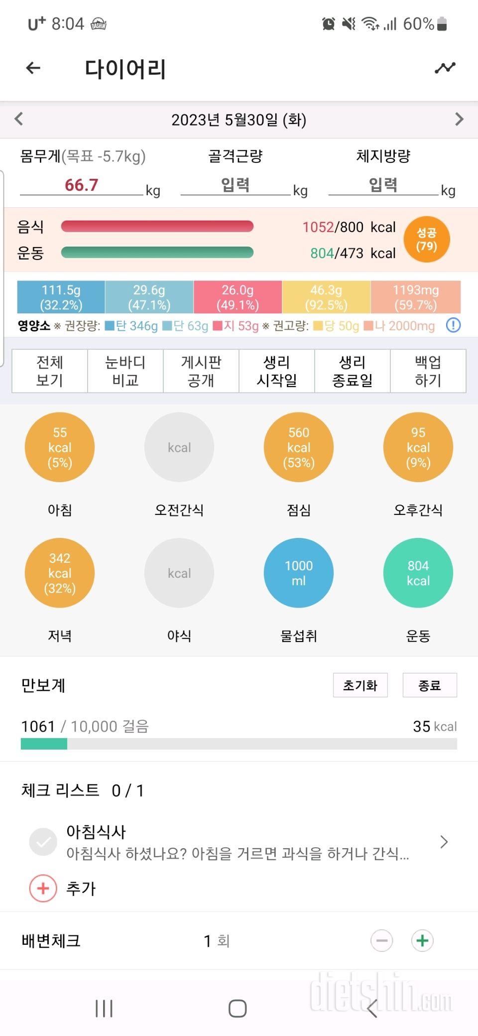 [다신19기]20일차 식단