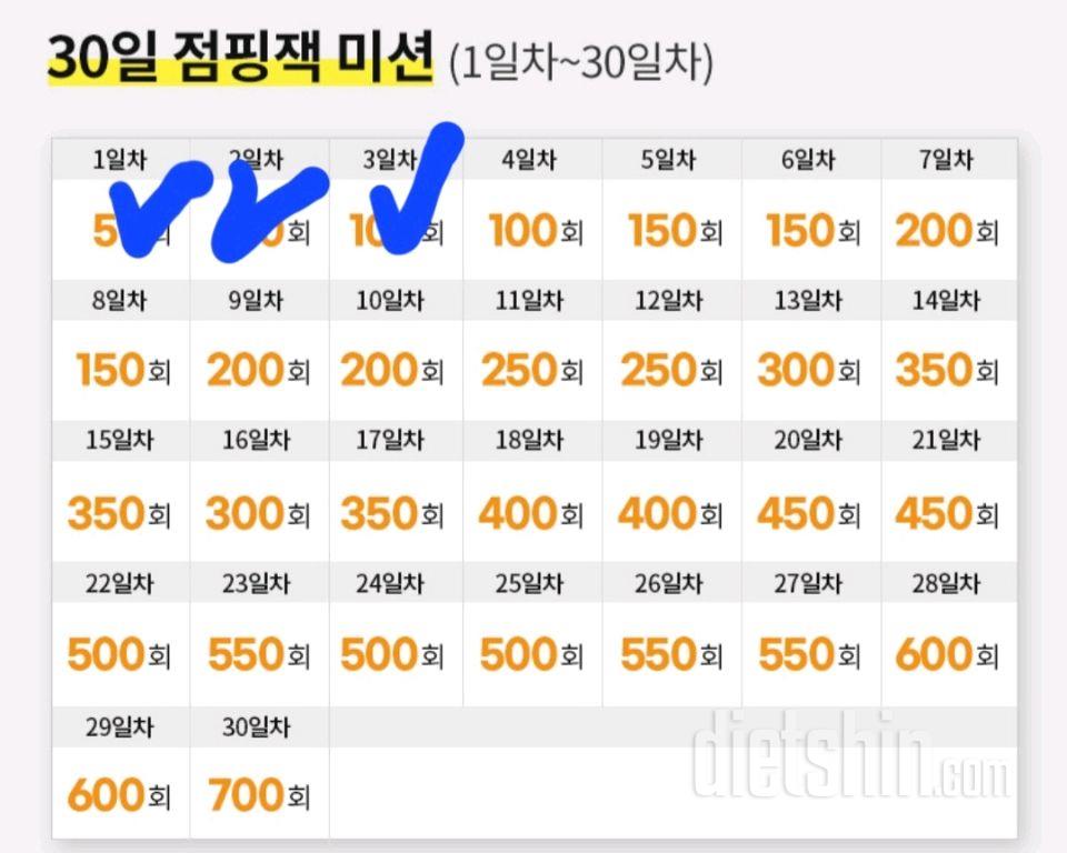 30일 점핑잭3일차 성공!