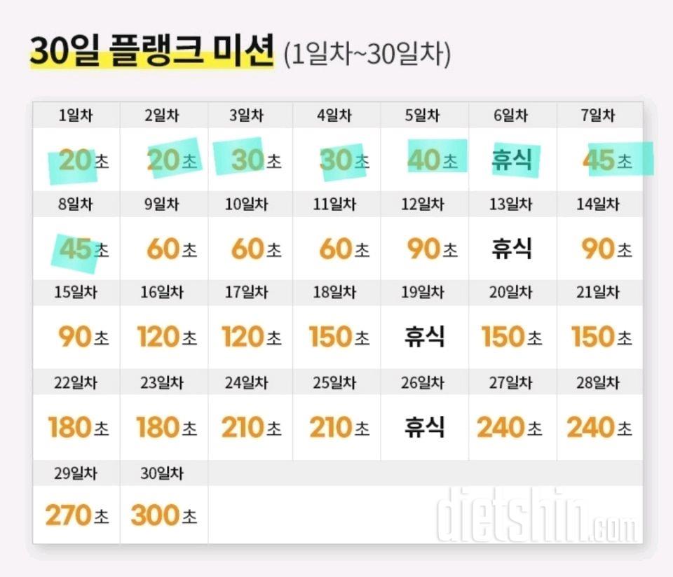 30일 플랭크7일차 성공!