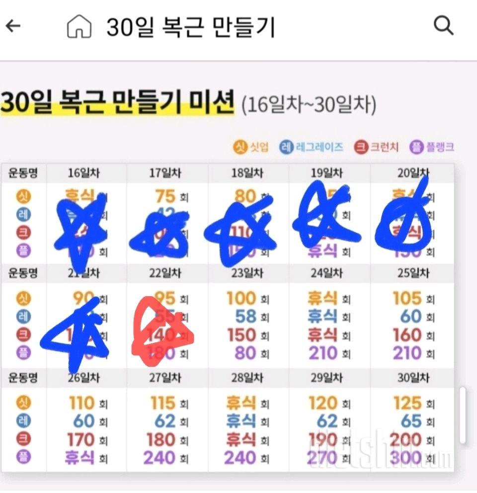 30일 복근 만들기82일차 성공!