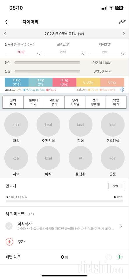 7일 아침 몸무게 재기32일차 성공!