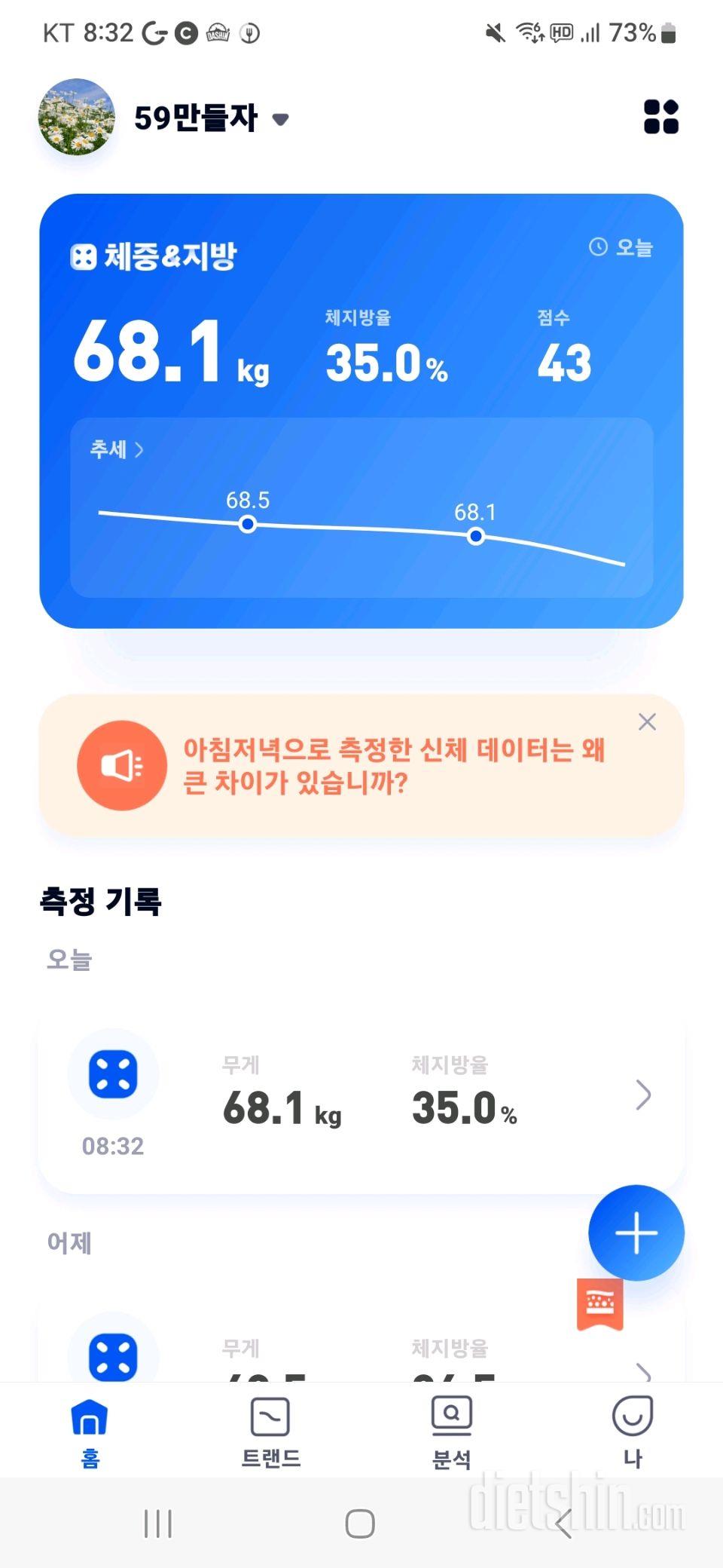 7일 아침 몸무게 재기5일차 성공!