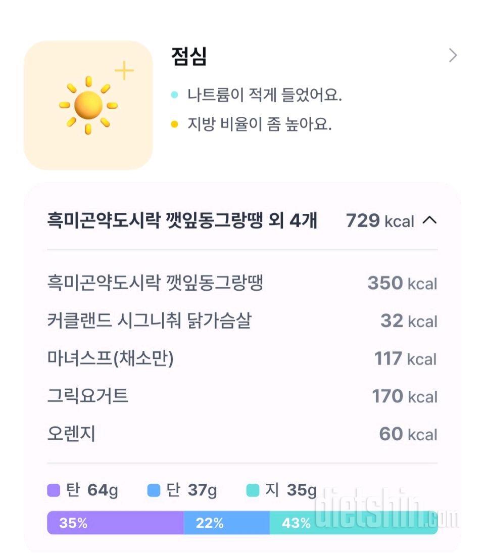 18일차 다이어트일기