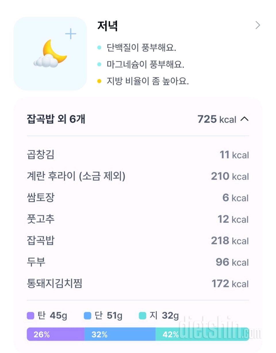 18일차 다이어트일기