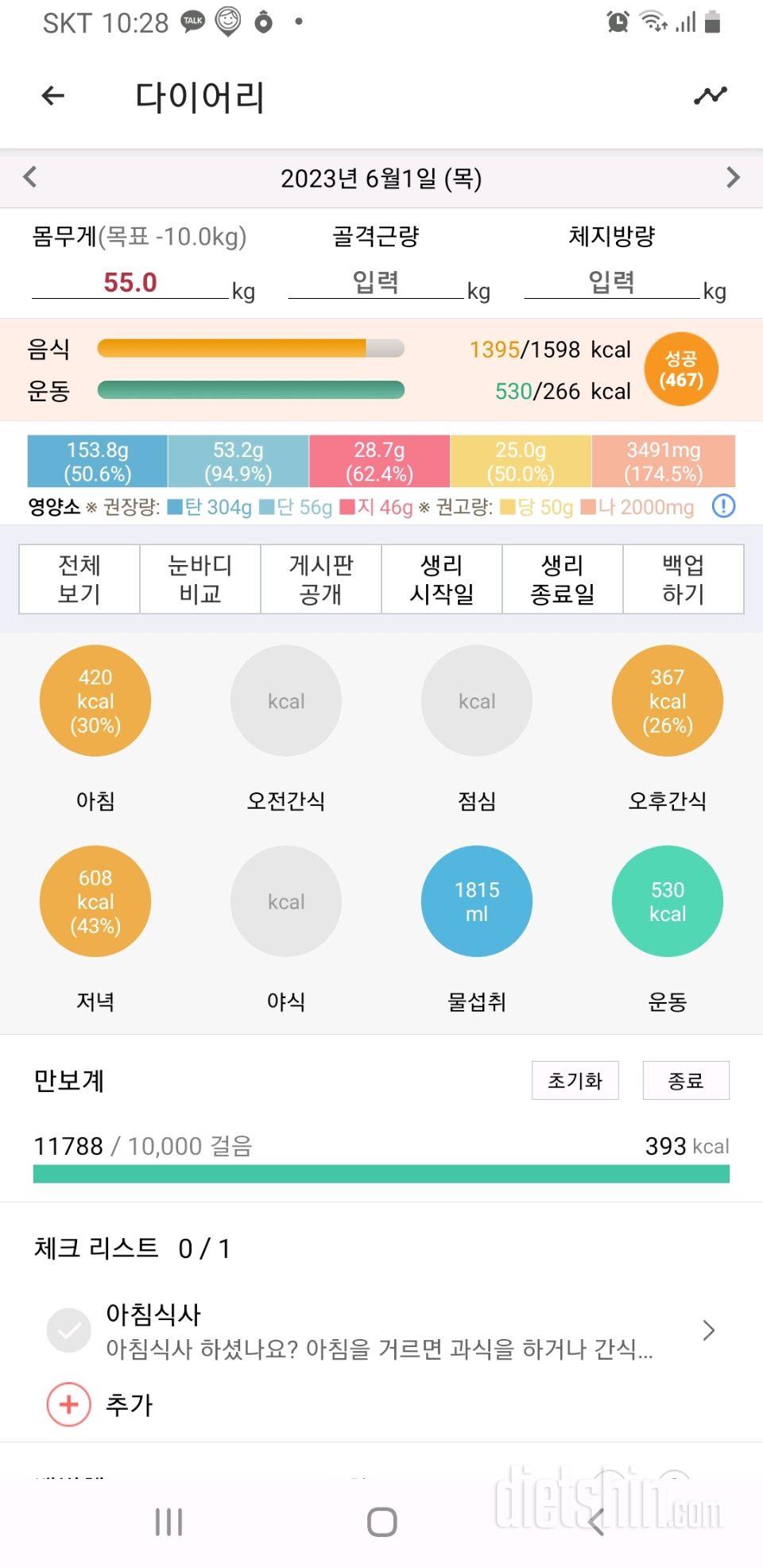 30일 만보 걷기 1일차 성공!