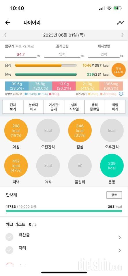 30일 당줄이기1일차 성공!