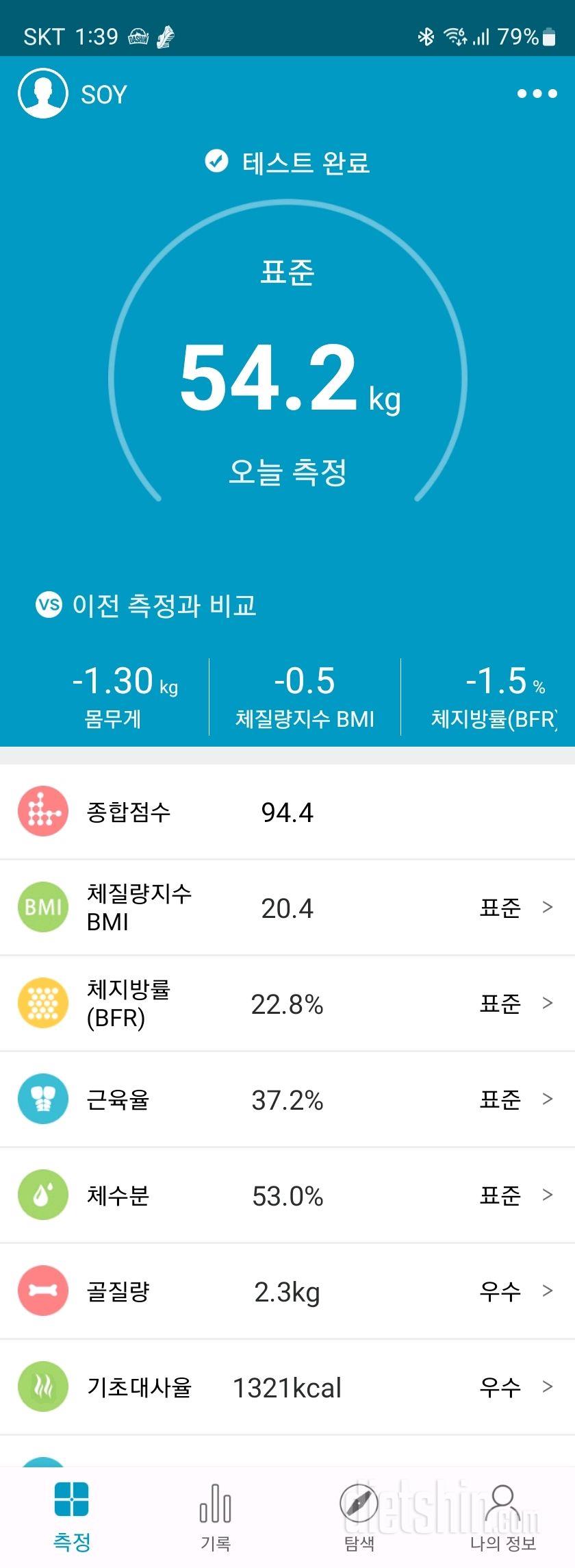 7일 아침 몸무게 재기50일차 성공!