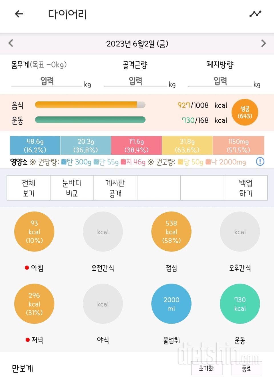 30일 하루 2L 물마시기2일차 성공!