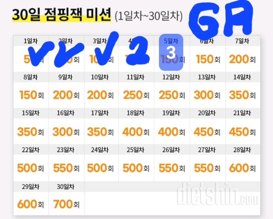 30일 점핑잭5일차 성공!