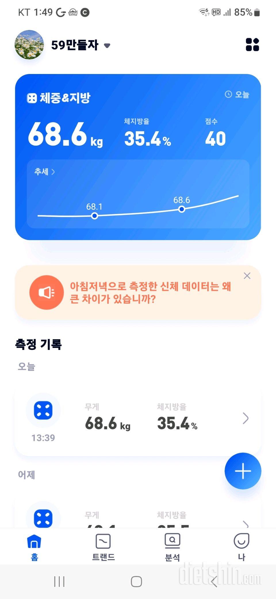 7일 아침 몸무게 재기7일차 성공!