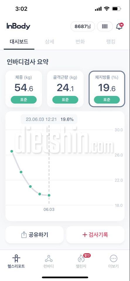 29일차 눈바디비교 체지방 19.6% ,코로나 걸리고 그래도 유지함😂휴~