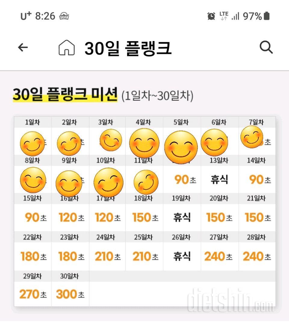 30일 플랭크11일차 성공!