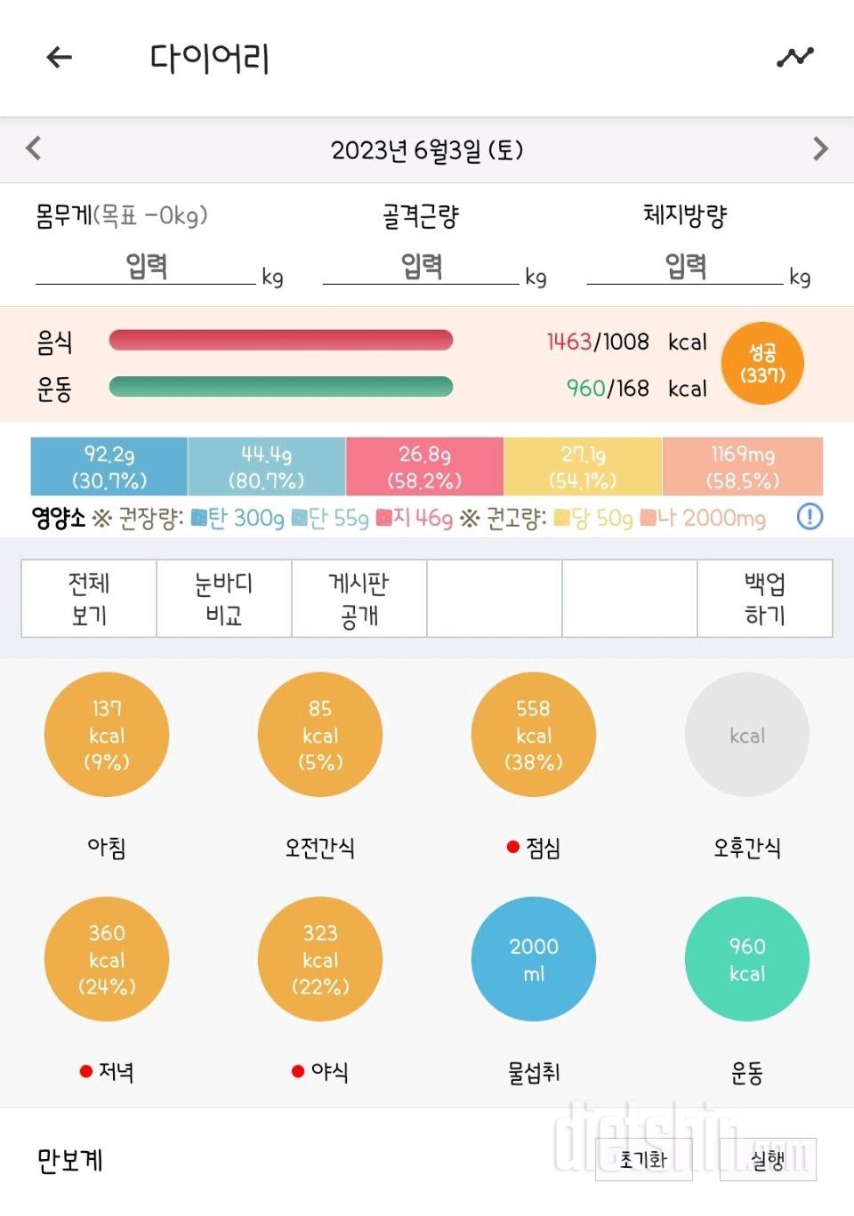 30일 당줄이기30일차 성공!