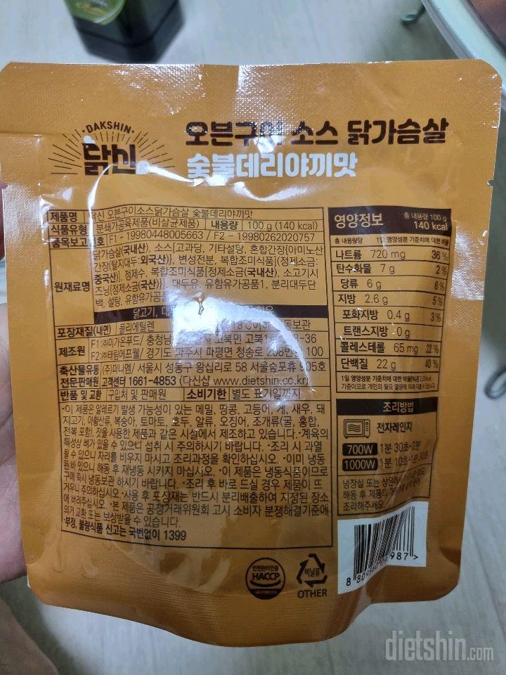 오븐구이 소스닭가슴살<숯불데리야끼맛> 진짜맛있네...