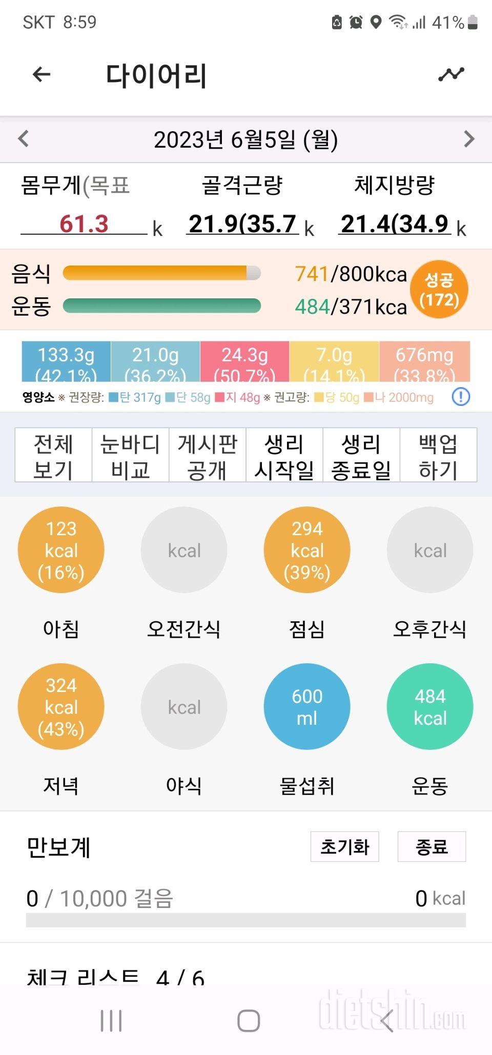 30일 1,000kcal 식단9일차 성공!