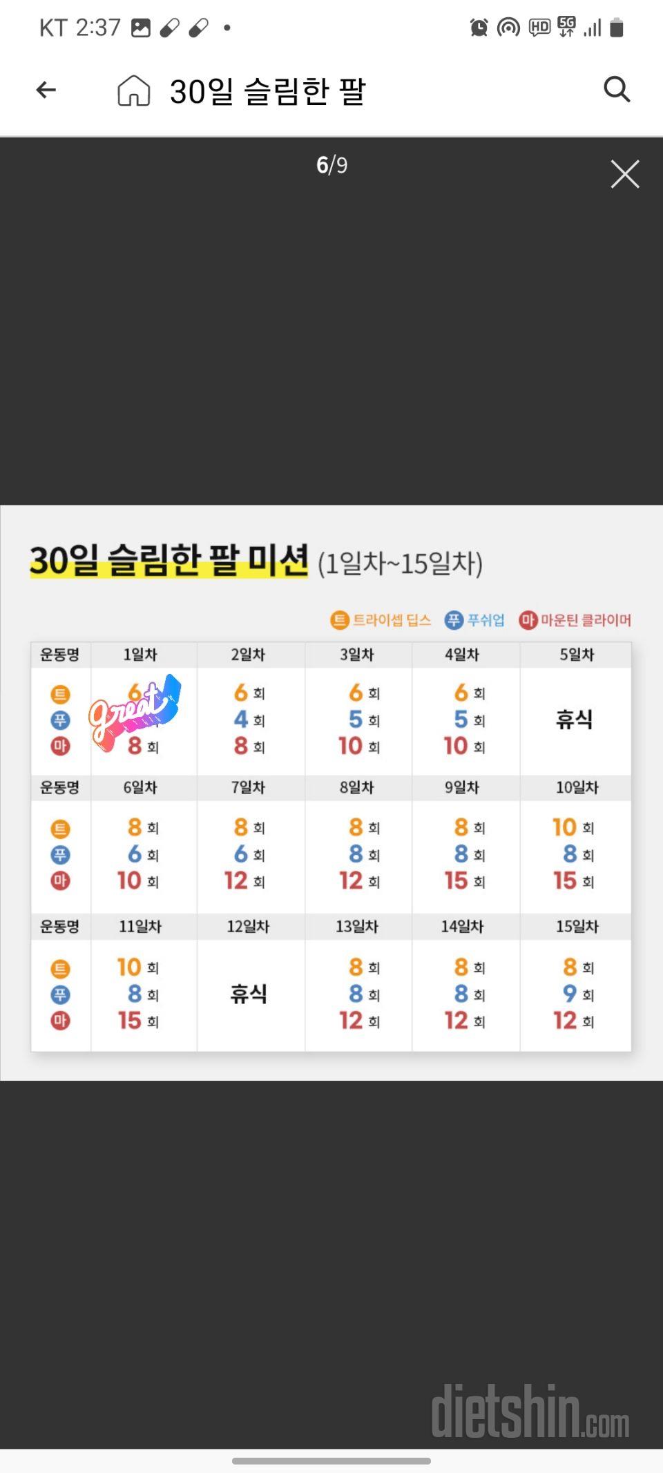 30일 슬림한 팔 1일차 성공!