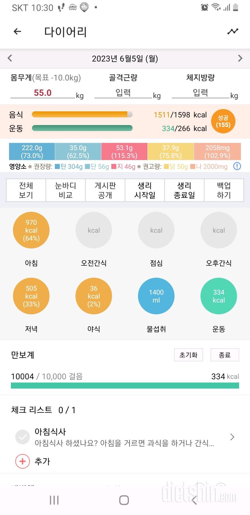 30일 만보 걷기5일차 성공!