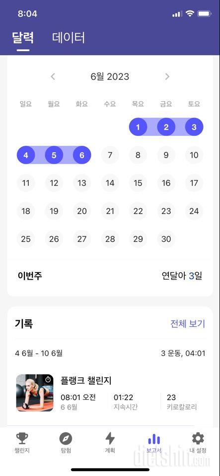 30일 플랭크5일차 성공!