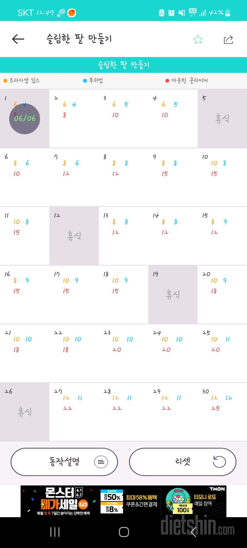 30일 슬림한 팔1일차 성공!