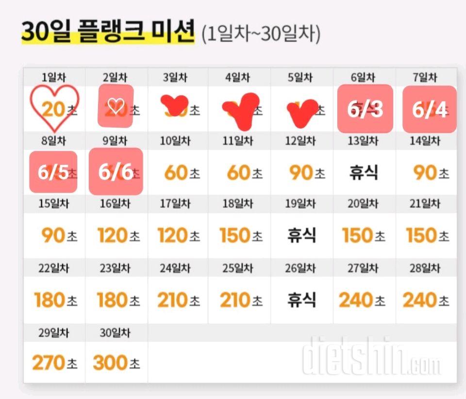 30일 플랭크9일차 성공!