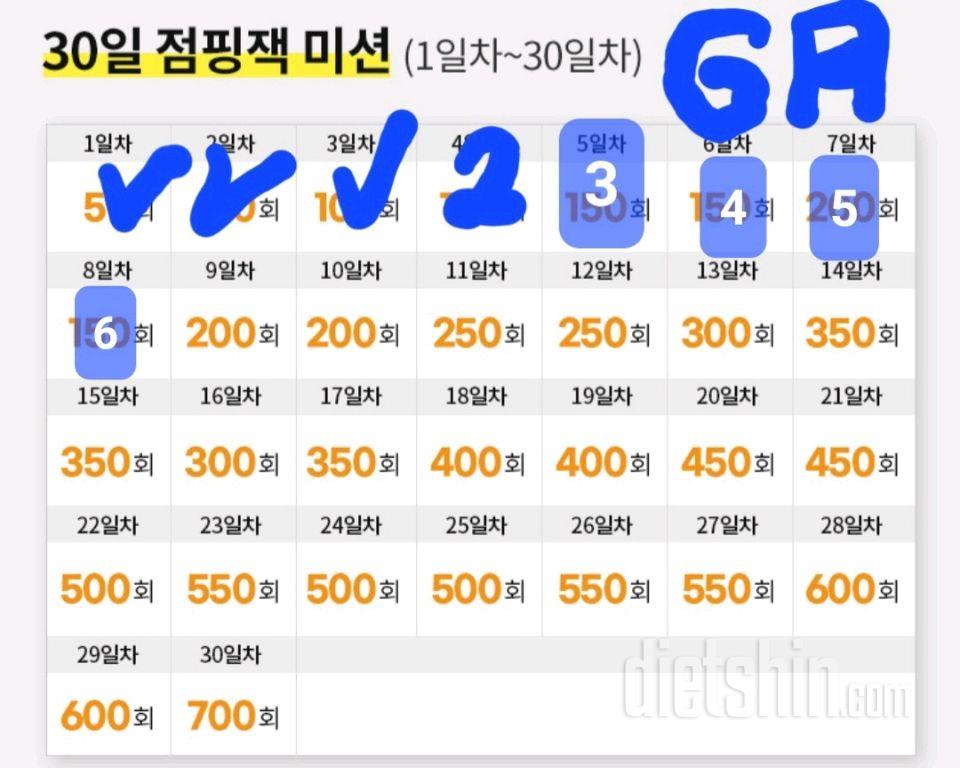 30일 점핑잭8일차 성공!