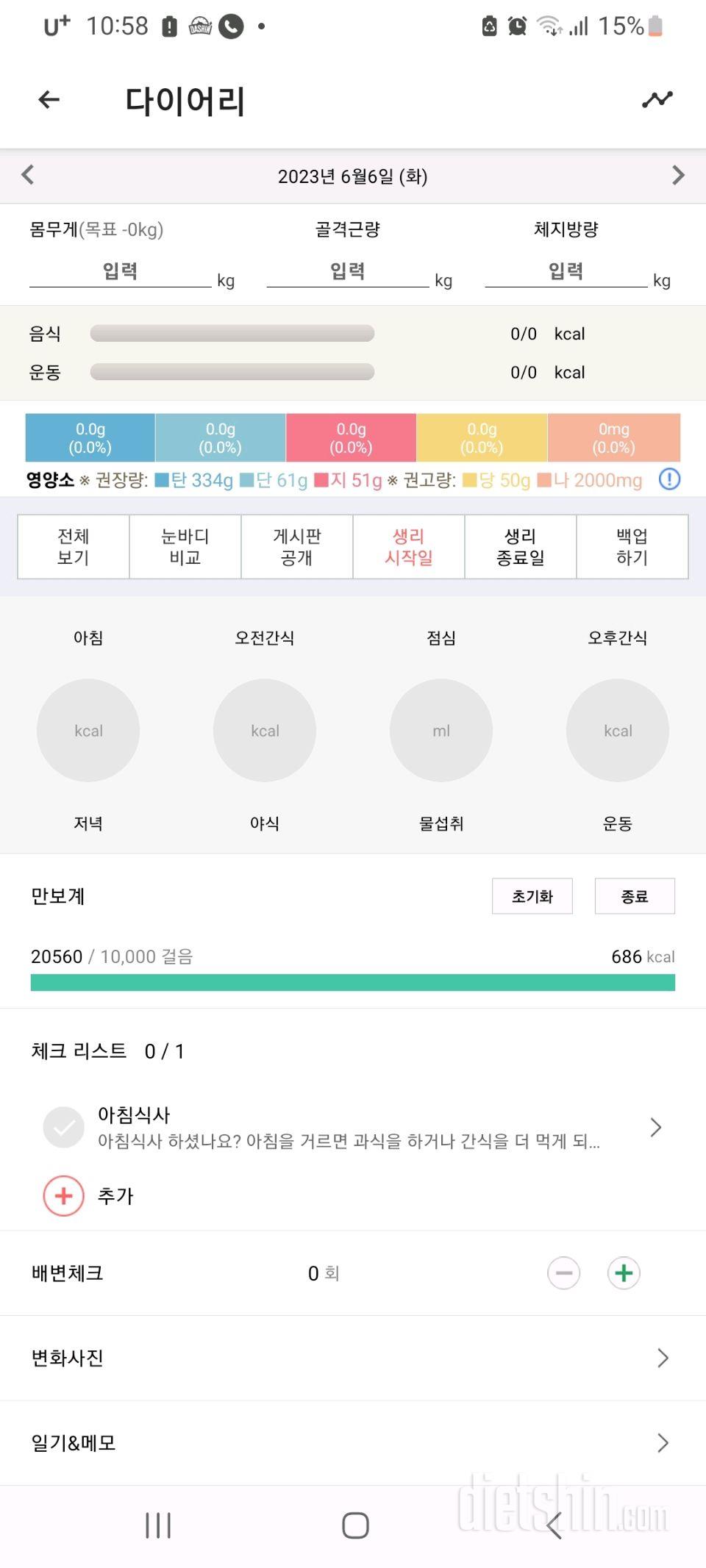 30일 만보 걷기 1일차 성공!