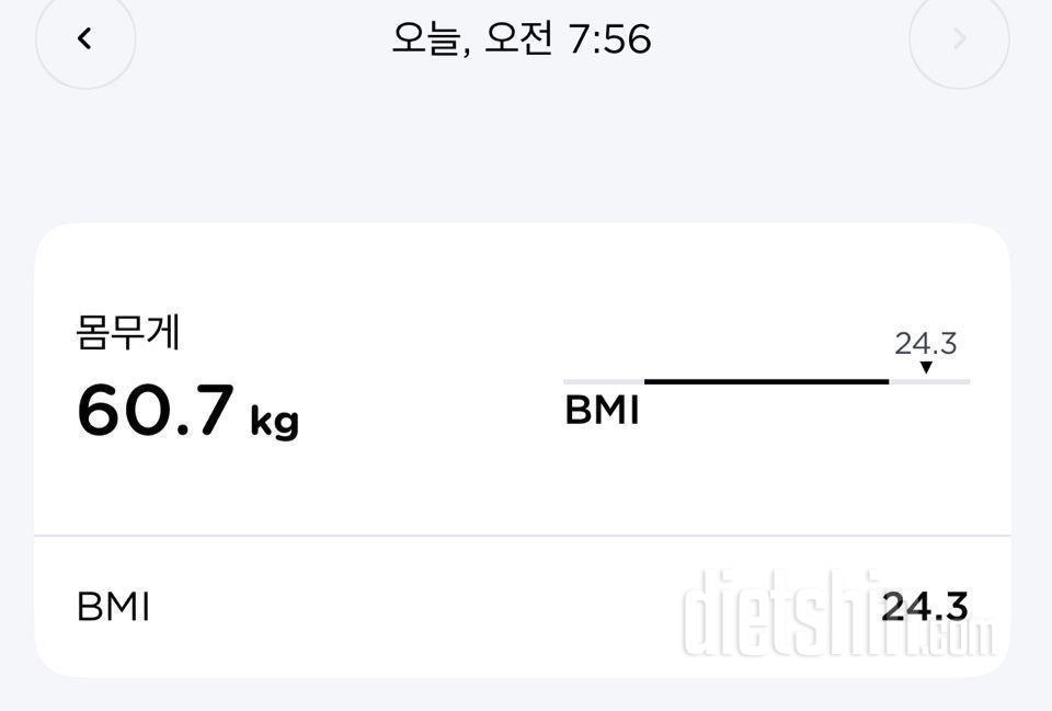 다이어트 3일차 -38일 60.2kg (-3.4kg)