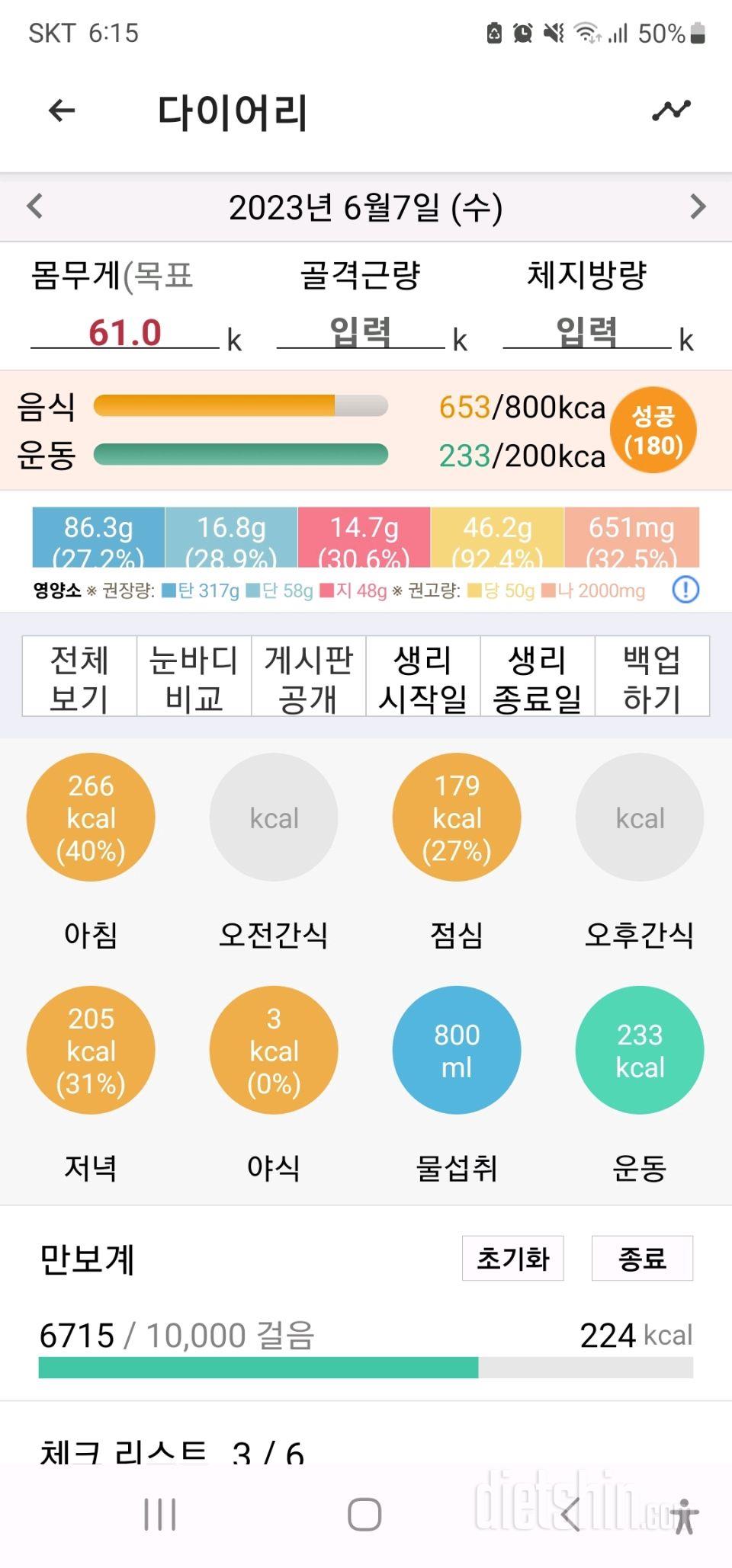 30일 1,000kcal 식단11일차 성공!