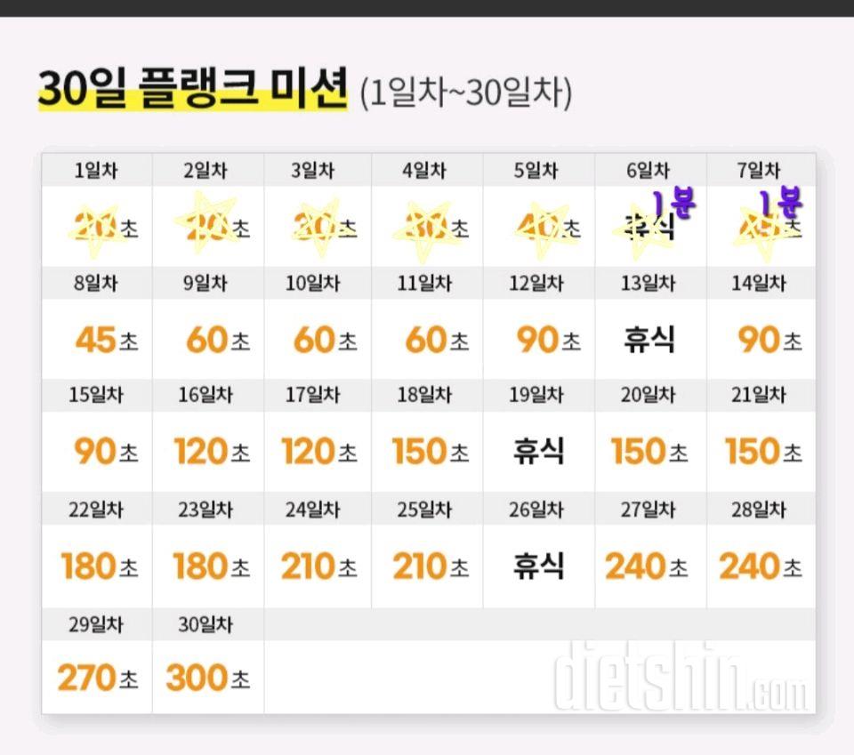 30일 플랭크7일차 성공!