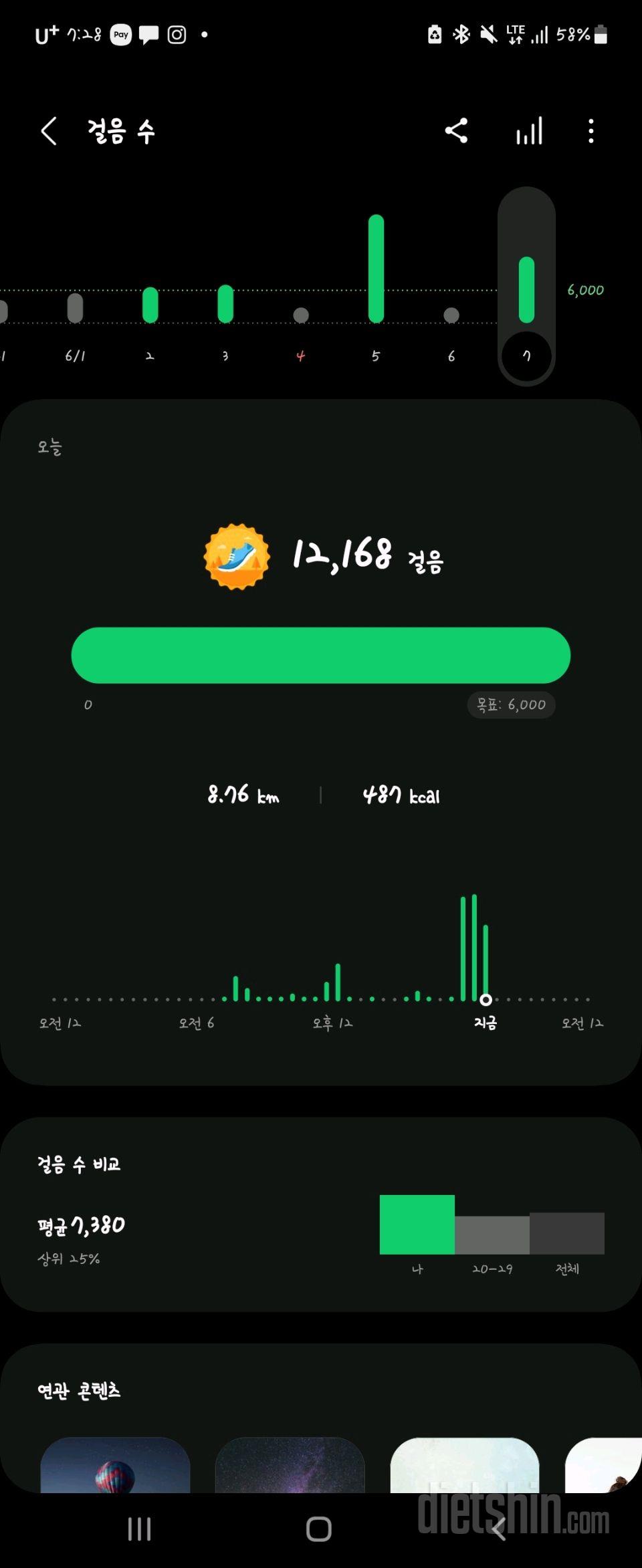 30일 만보 걷기2일차 성공!