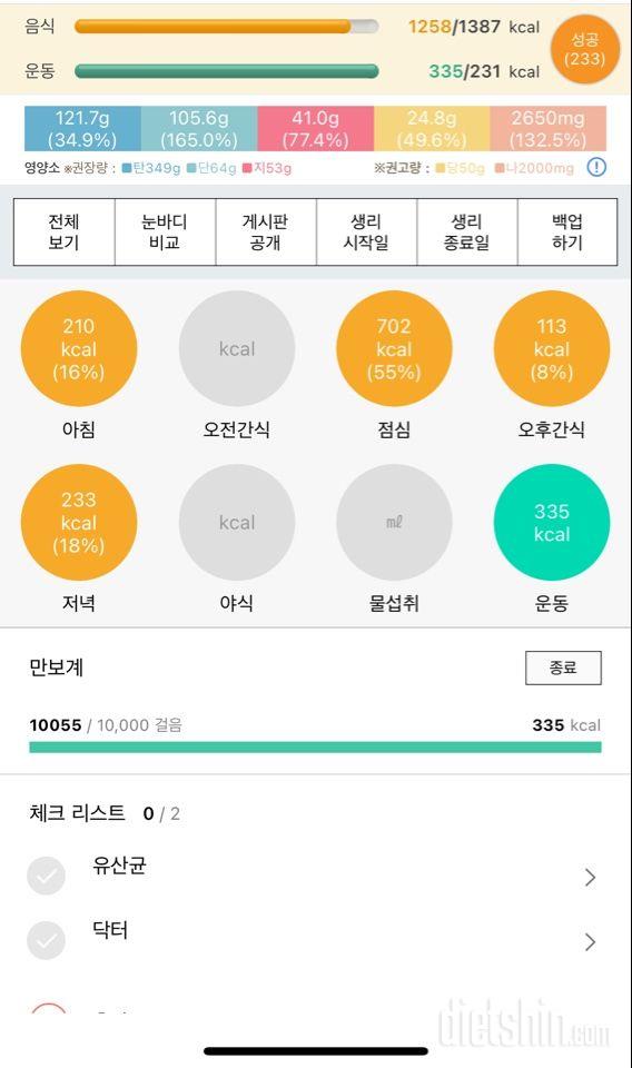 30일 당줄이기2일차 성공!