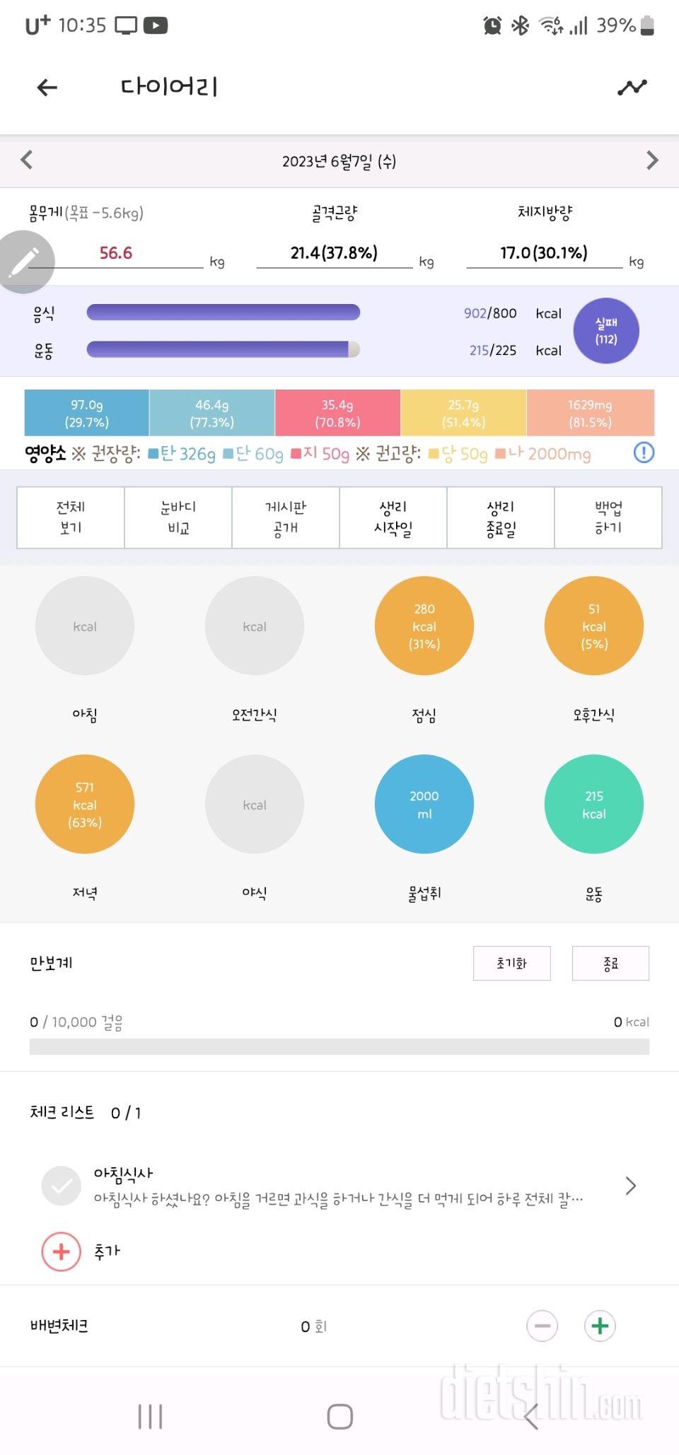 7일 아침 몸무게 재기 1일차 성공!