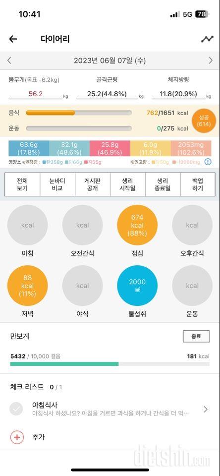 30일 1,000kcal 식단 1일차 성공!