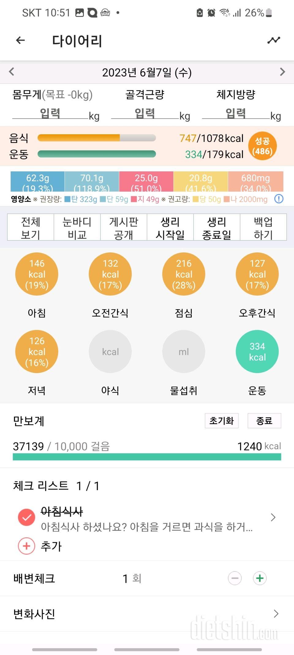 30일 1,000kcal 식단2일차 성공!