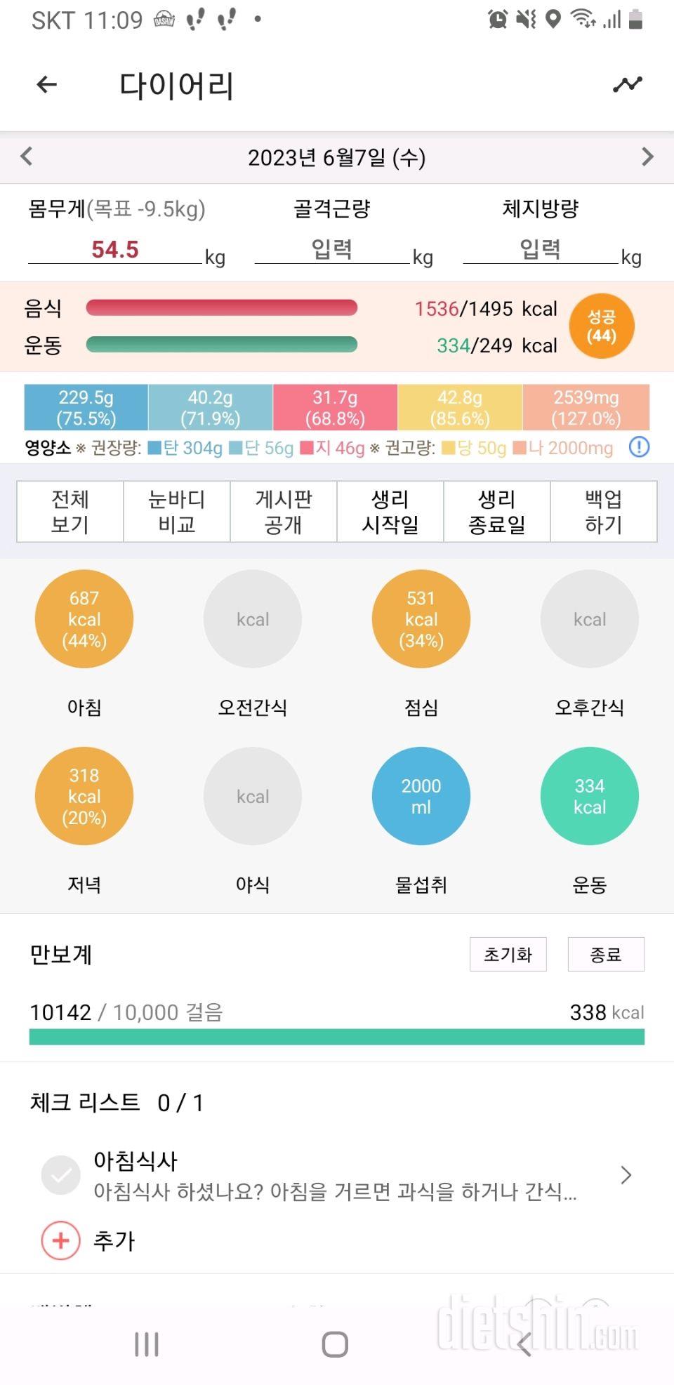 30일 만보 걷기7일차 성공!