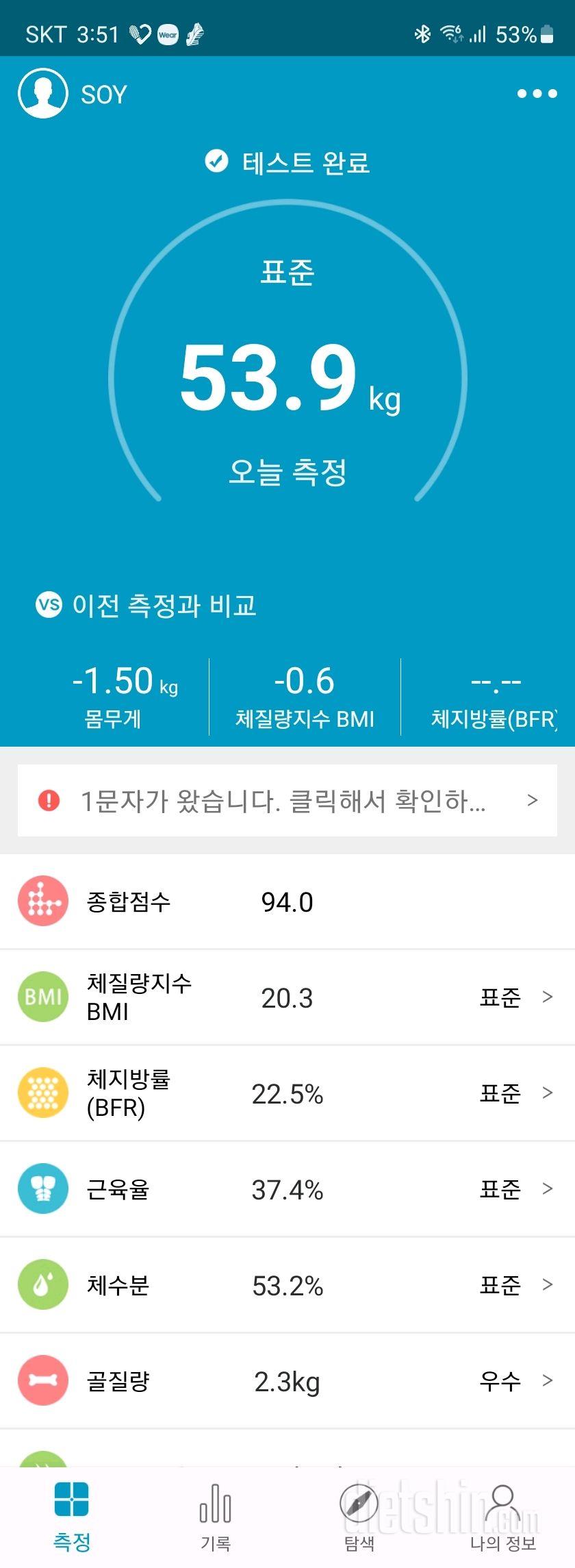 7일 아침 몸무게 재기50일차 성공!