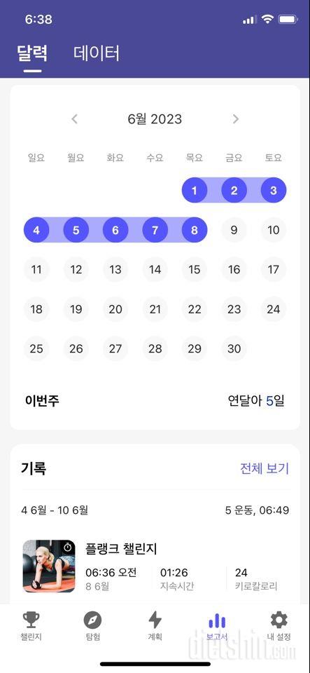 30일 플랭크7일차 성공!