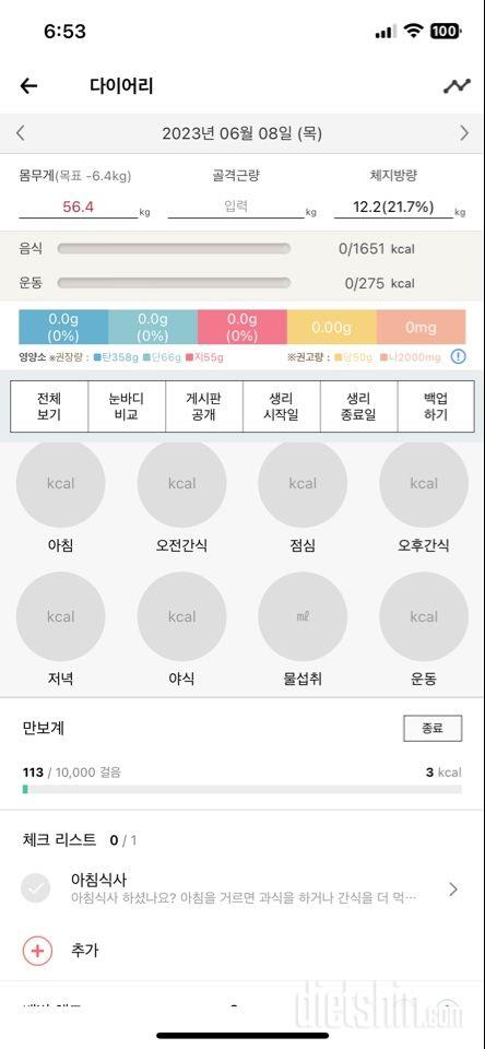 7일 아침 몸무게 재기2일차 성공!